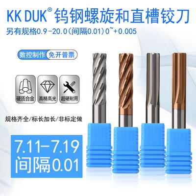 合金铰刀钨钢绞刀7.11 7.12 7.13 7.14 7.15 7.16 7.17 7.18 7.19