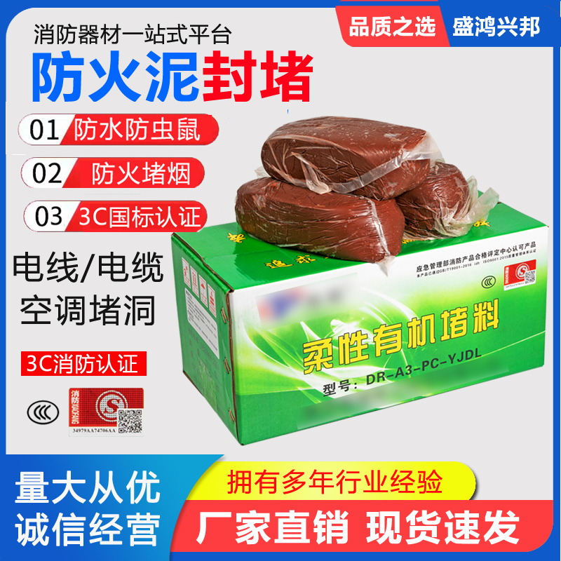 有机国标b3C防火泥封堵20kg电力电缆空调耐高温阻燃防爆密封胶泥
