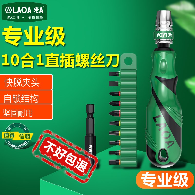 老A 螺丝批套h装快脱接杆直插式转换批头10合1组套螺丝刀磁性批头