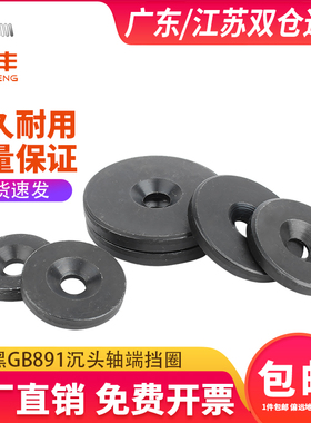 GB891沉头螺钉螺栓紧固轴端y挡圈B型不带小孔加厚加大平垫片华司