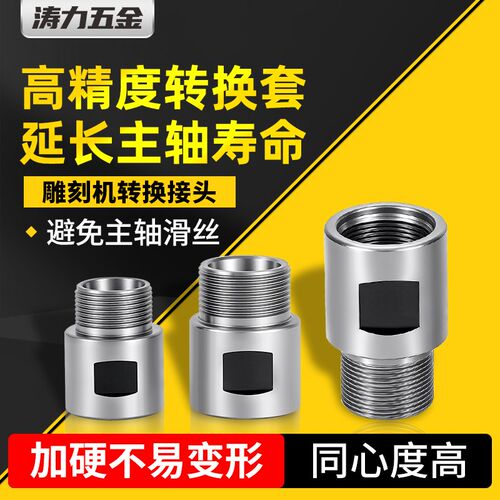 雕刻机主轴电f机刀杆转接套ER11/20/32夹头螺母滑牙转A/UM型延长