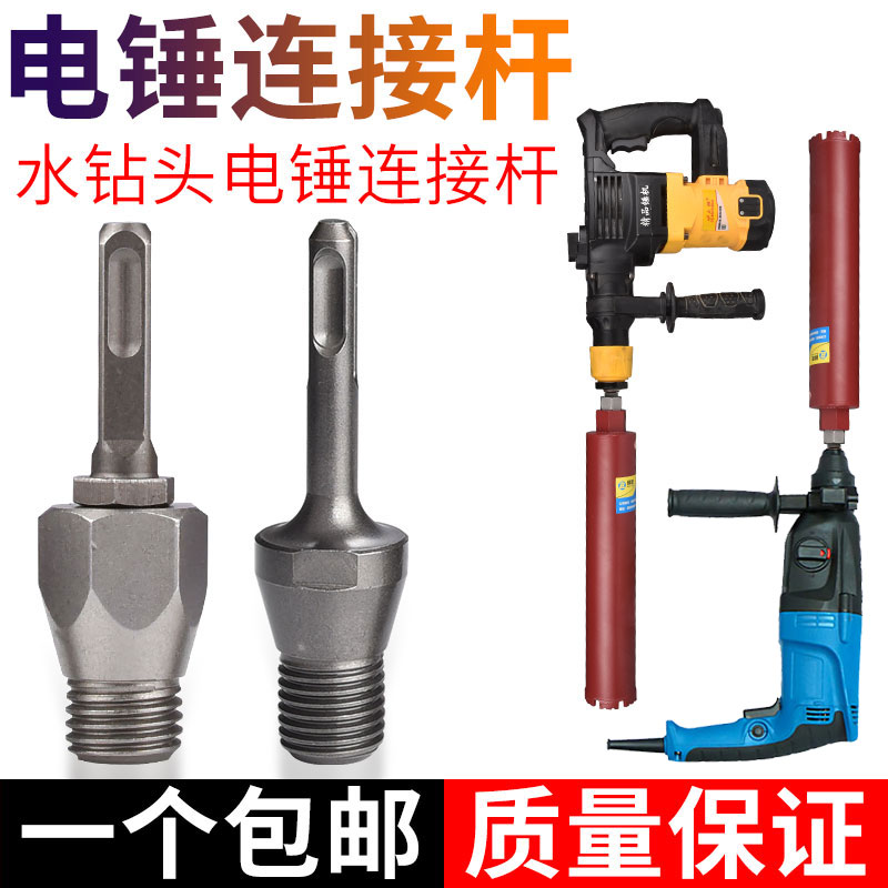 电锤冲击钻连接杆转水钻冲击钻墙壁开孔K器转换接头水钻头加长杆