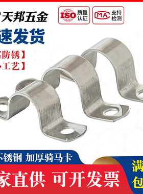 304不锈钢加厚骑马卡管卡管夹管支架F管扣喉箍水管夹U型管欧姆抱