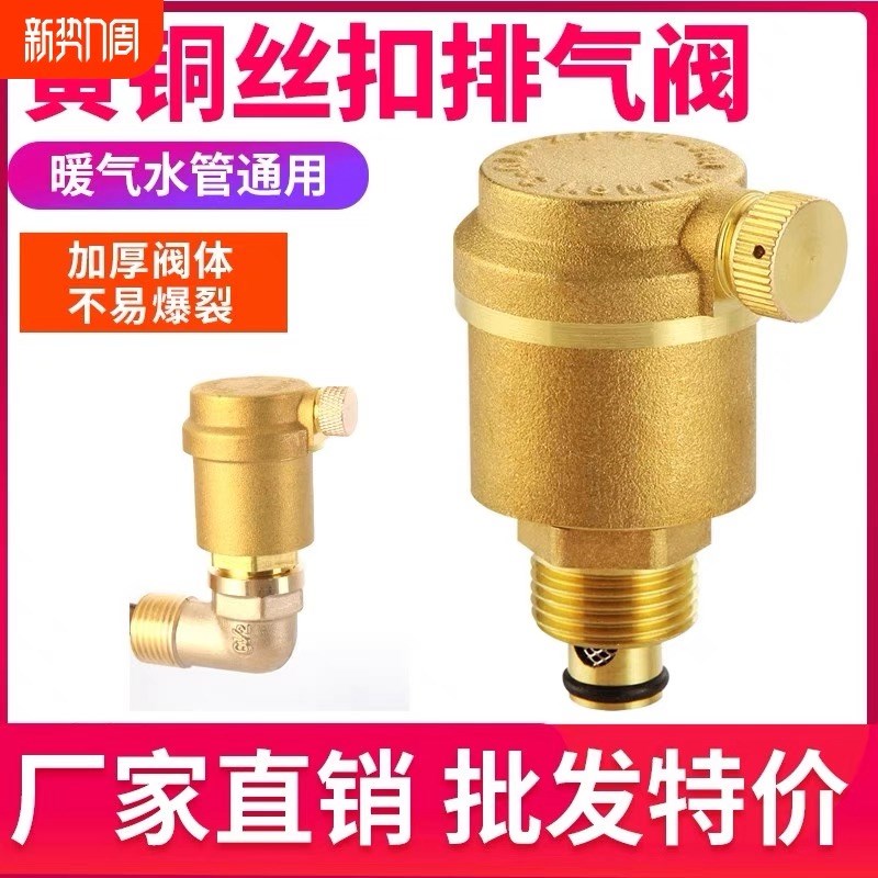 玉环黄铜自动排气阀立式地暖连体暖气阀DN15/20/2V5水管道放气阀