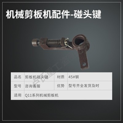 Q11剪板机转键打手抵抗键碰头键半圆齿轮连杆刀片传动.臂配件大全