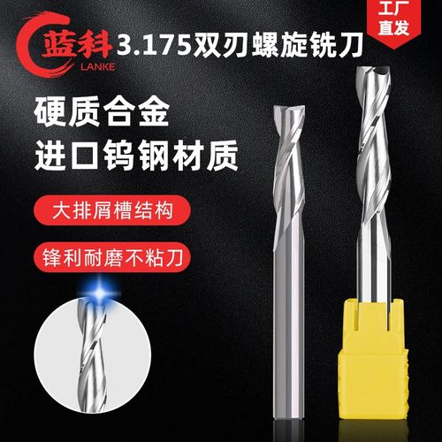 双刃螺旋铣刀钨钢l铣刀广告电脑数控亚克力雕刻刀具PVC雕刻机刀头