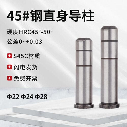 45号钢直导柱导套 注塑q料胶模具直边有肩内导向A柱直径D22 24 28