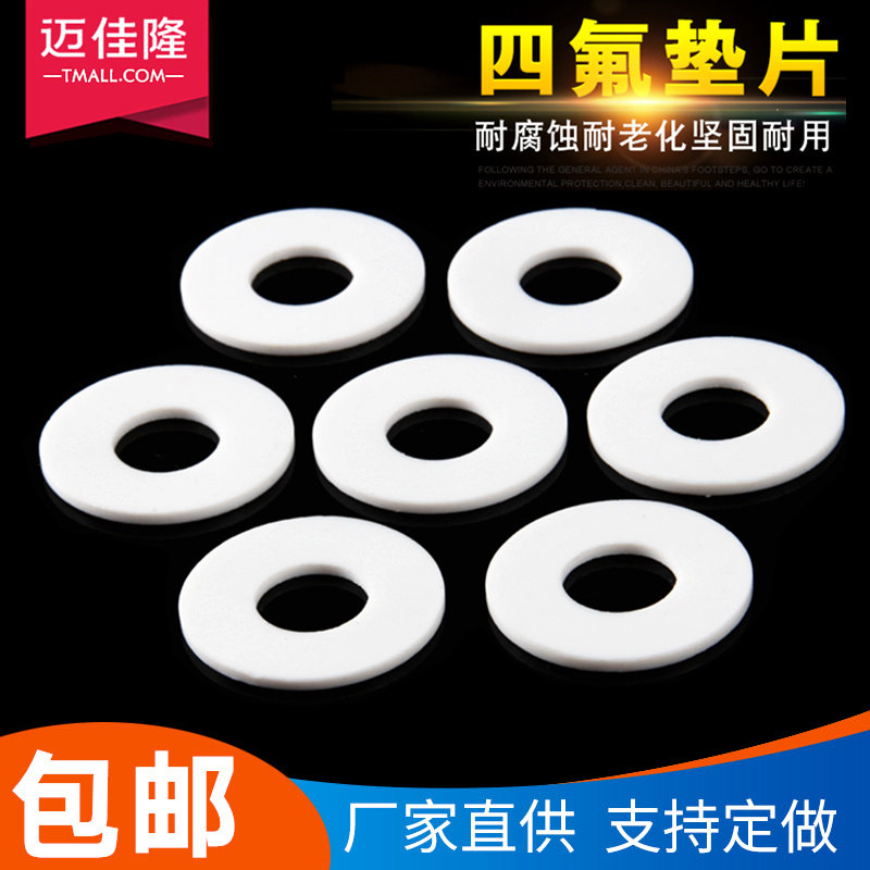 四氟垫片 聚四氟乙烯法兰垫片铁氟龙DN25/3G2/40/50/65/80密封垫