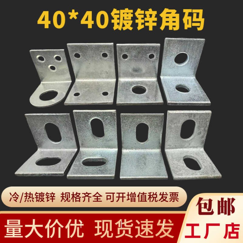 40镀锌角码加厚90度直t角固定件防腐木龙骨连接件幕墙连接件角铁