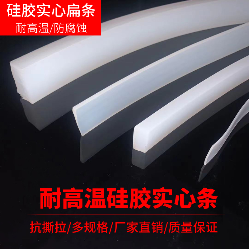 耐高温硅胶扁条软质密封条封口机防撞条厚5 6 J7 8 9 10 12 14