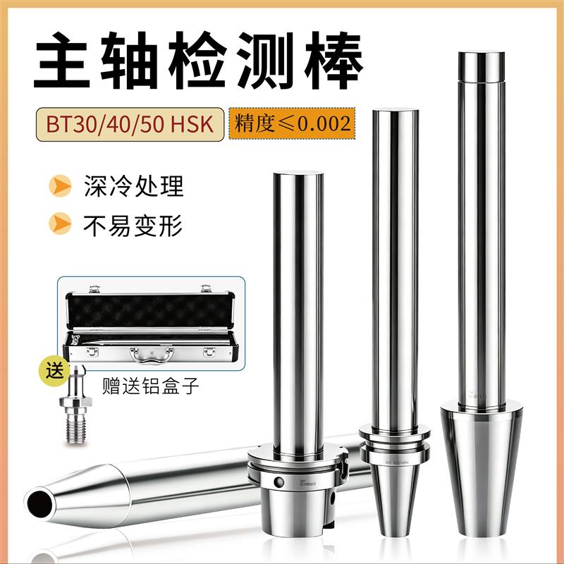 高精机床测试棒BT30/40/50主轴检测棒高精O机床测试棒主轴检测芯