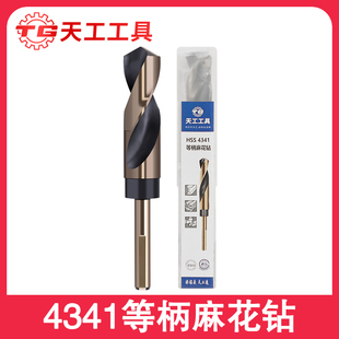 天工4341g小柄钻等柄钻头含钴金属打孔高速钢缩柄麻花钻不锈钢