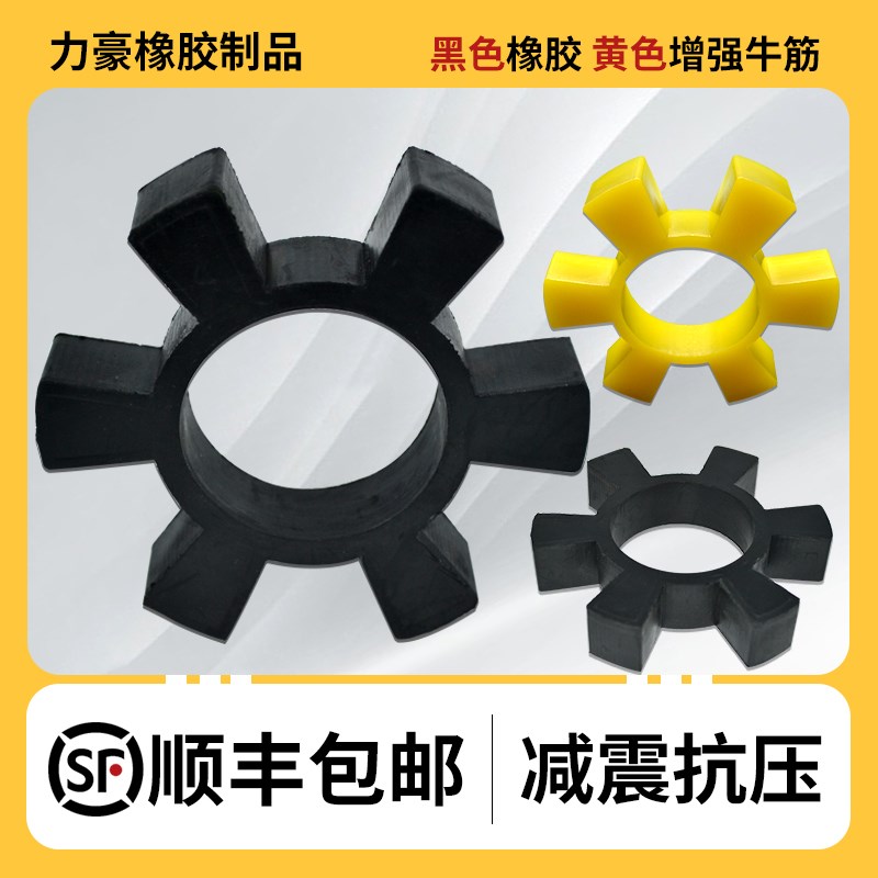 T联轴器六角梅花垫缓冲垫t型橡胶聚氨酯J弹性块电机水泵轮胶圈牛