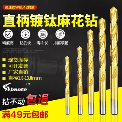 奥博特 W6542镀钛n钻头手电钻台钻 高速钢直柄镀钛麻花钻头 1-10m