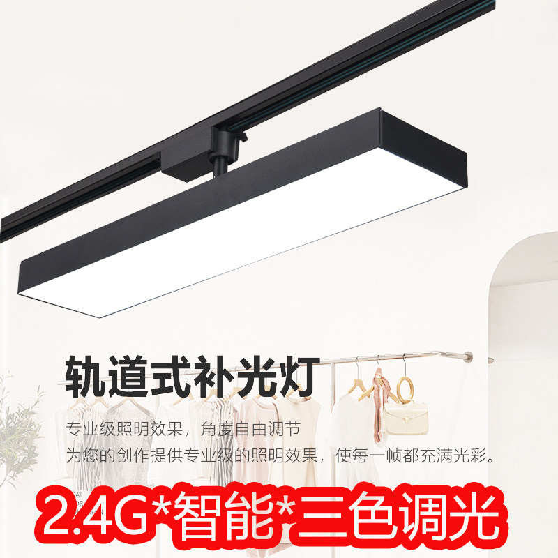 长条轨道灯leed散光服装店铺商用补光灯直播间2.4G智能调光导轨灯,商业/办公家具,五金货架/工具货架/洞洞板,淘宝优惠券,粉丝福利购,淘宝优惠卷