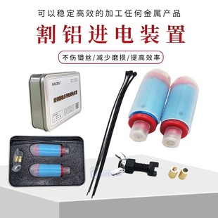 线切割割铝神器 k导轮进电装置 线切割导电块割铝装置 割铝芯实拍