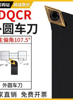 数控刀杆 螺钉107.5度SDQCR161C6H11外圆端面共用DCMT11厂家直销
