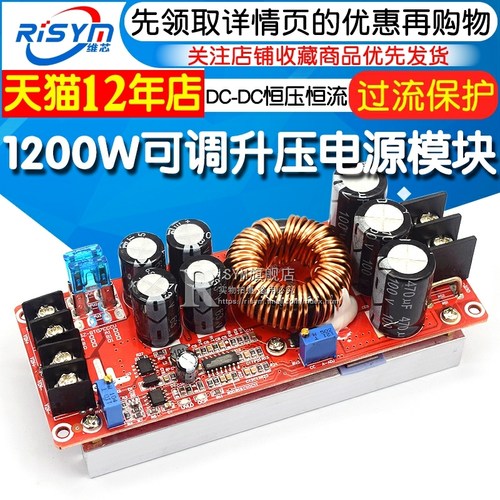 1200Wc大功率 DC-DC可调升压电源模块板恒压恒流 笔记本车载音响