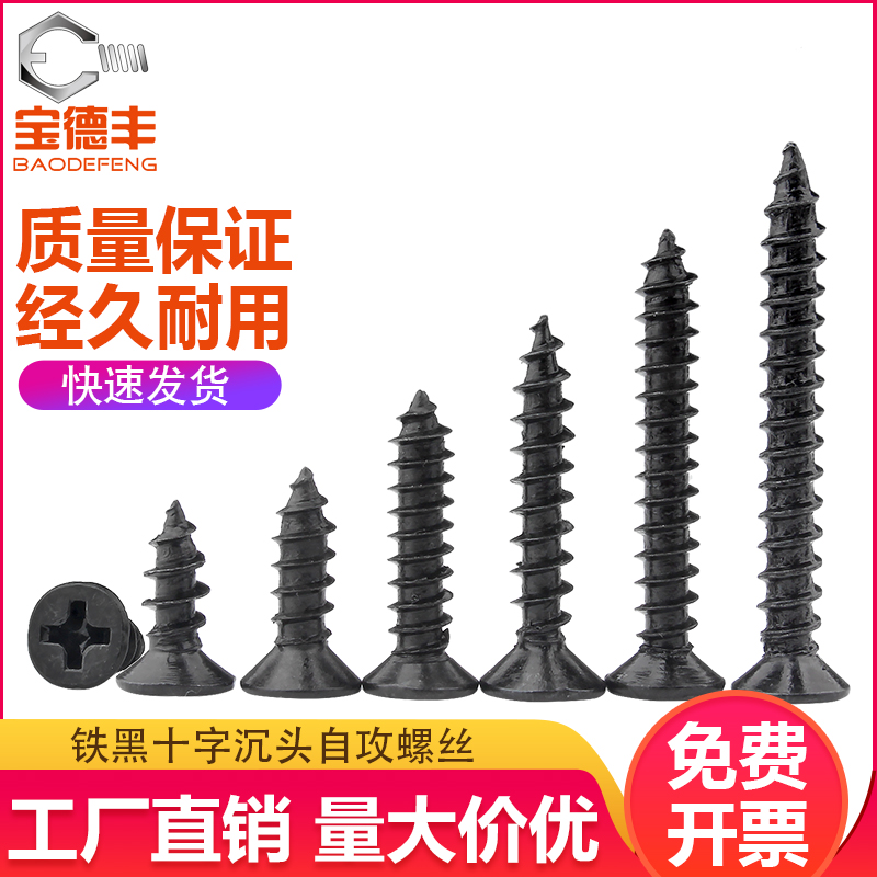 铁发黑平头自攻钉十字沉头自攻螺丝KA电子小螺丝钉M1.2/MV1.4/M1.