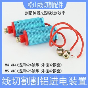 线切割机床割铝神器导轮进电装置624 M14导轮总成6Q25 M15不伤钼