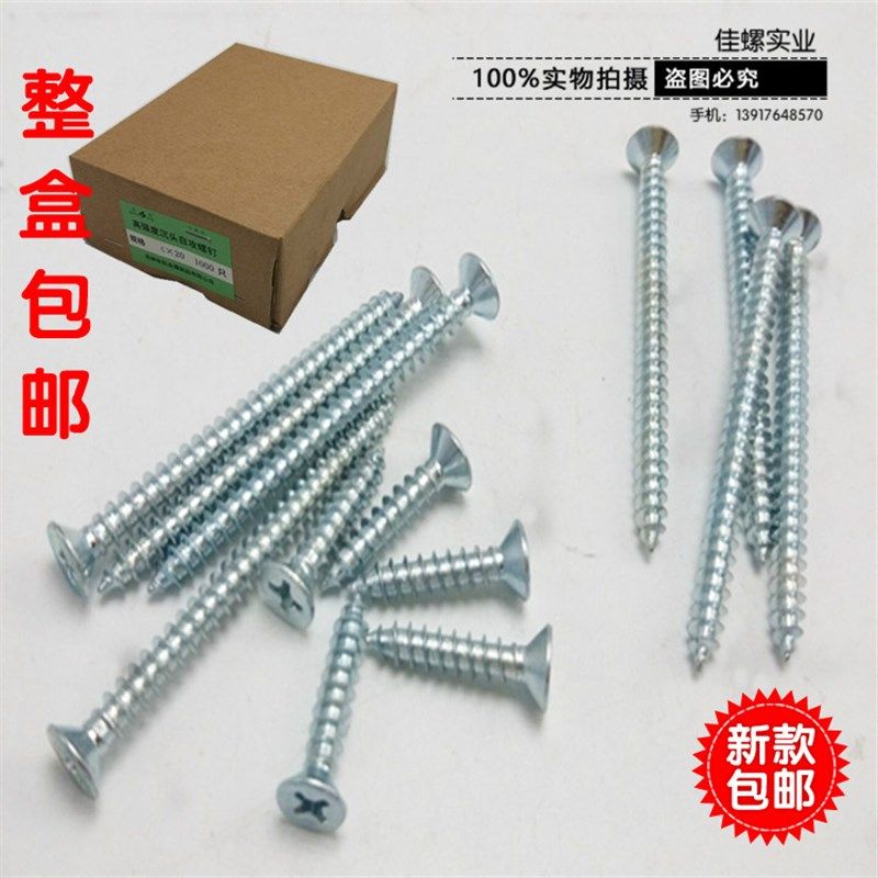 包邮高强度沉型头自攻丝平头十字螺丝H钉自攻螺钉木螺丝m4系列,家装主材,角阀,淘宝优惠券,粉丝福利购,淘宝优惠卷