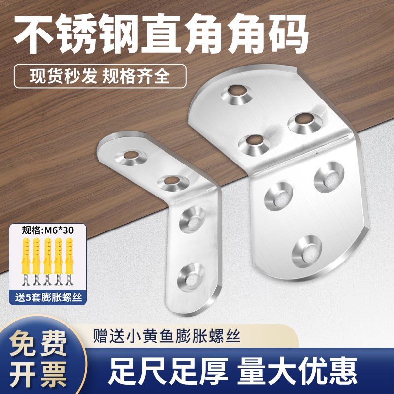 不锈钢角码三角直片固定器角铁支架加固家具衣柜固定X件金属支撑