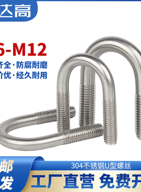 304不锈钢U型螺栓 U型螺丝 U形管卡 G管夹固定卡扣骑马卡子M6-M12