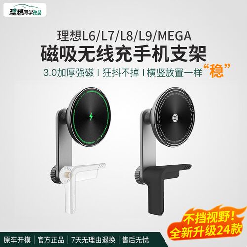 适用于理想L6L7L8L9车载磁吸手机支架悬浮屏Q改装饰配件车内导航
