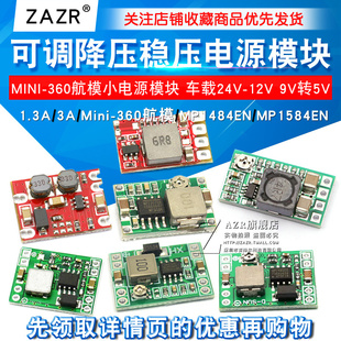 12V 24V 5A可调降压电源模块板稳压航模MP1584EN 9V转5 3Ag