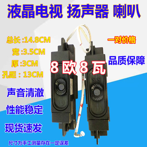 LED液晶电视机喇叭m8欧8W高低音箱式喇叭扬声器DIY长条喇叭8W8欧
