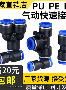 气动快速接头PEh4 6 8 10 12 14等径3通塑料快插三通对接PY-16外