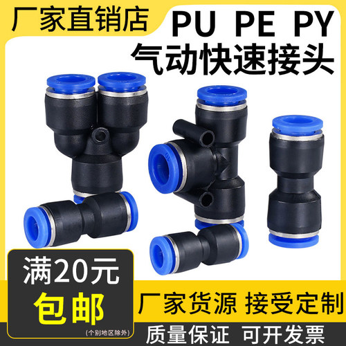 气动快速接头PEh4 6 8 10 12 14等径3通塑料快插三通对接PY-16外