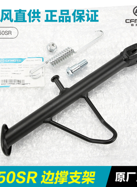 原装配件春风450jSR CF400-6侧支架边撑斜撑弹簧螺丝螺钉螺母护套