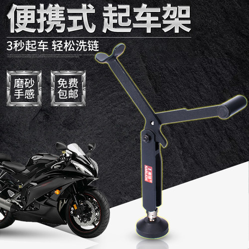 机车可携式起车架后轮清洗链条保E养维修保养升降折叠起落支架