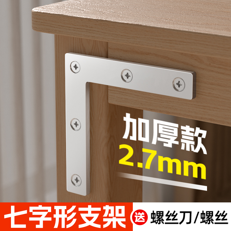 七字形支架不锈钢角码90度直角加G厚板托底托四方形支架固定器