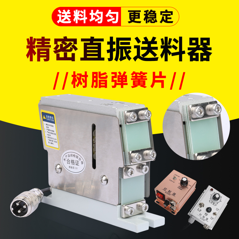振动盘直振送料器100#140#直线振动器控制放大器树脂X片纯铜送料