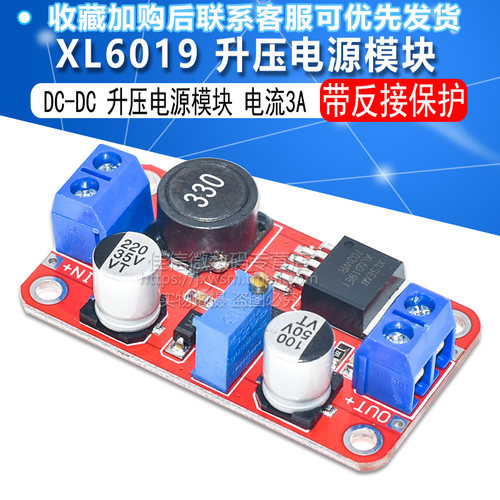 DC-DC 升压电源模块 t芯龙新款XL6019 稳压电源模块 输出可调