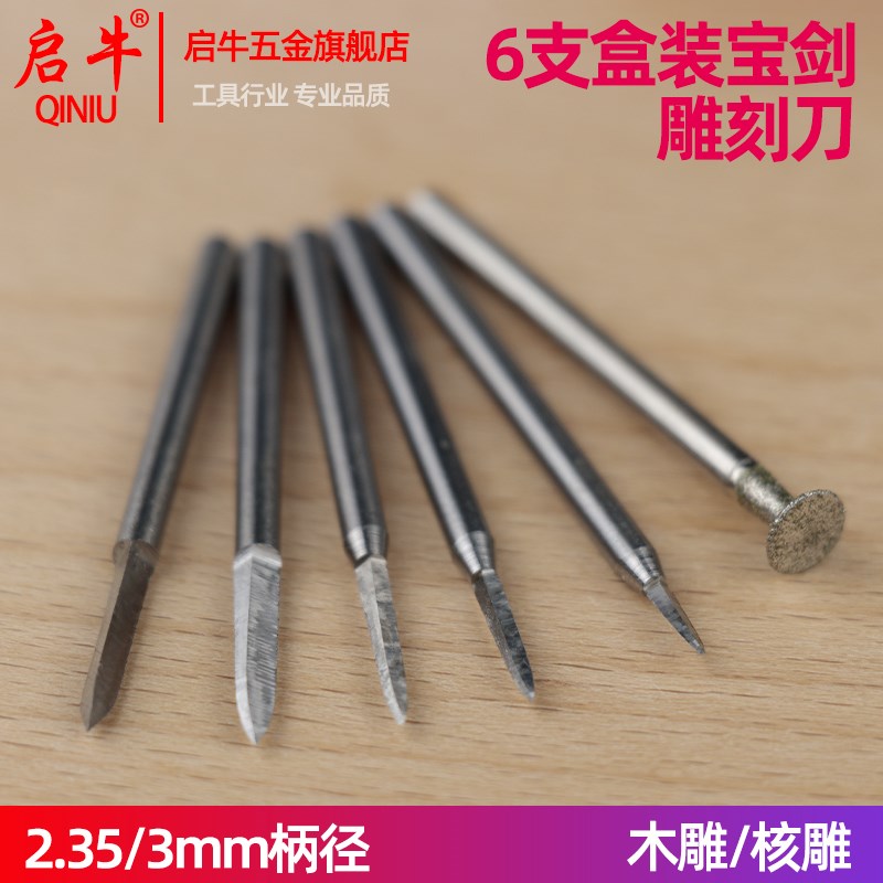 宝剑型电动雕刻尖n刀高速钢木雕核雕刻字打胚划线牙机6支套装