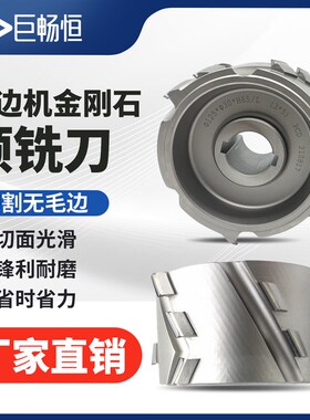 极东豪迈南兴封边机pcd金刚石预铣刀木工刀具封T边刀粗修刀精修刀