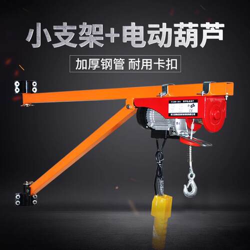 微型电动吊车g220V墙壁吊机家用提升机装修小型升降起重机小支架