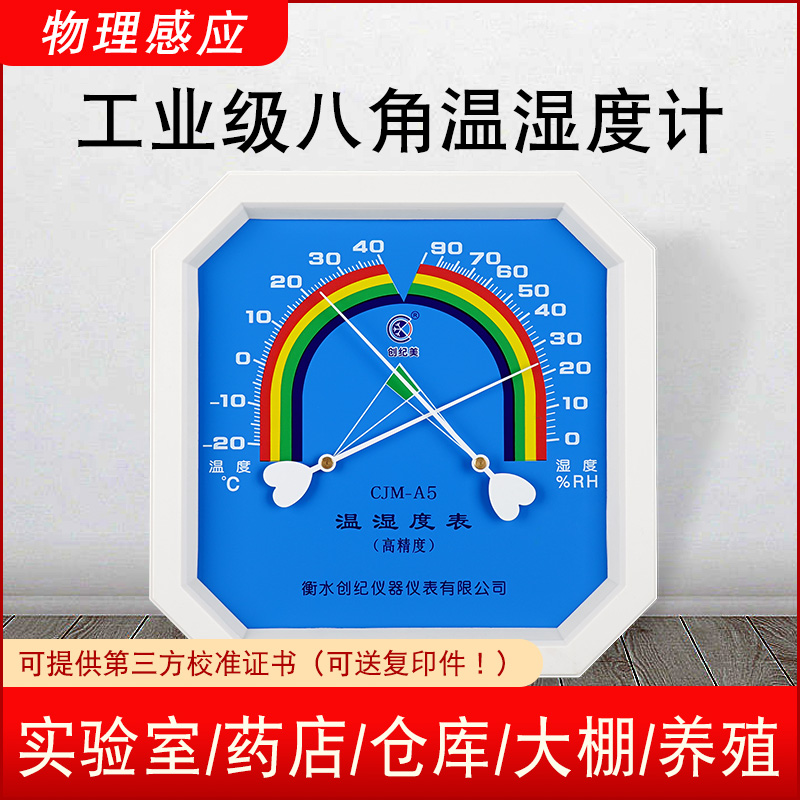 温湿度计药店工业l实验室高精度温度计大棚养殖家用室内仓库