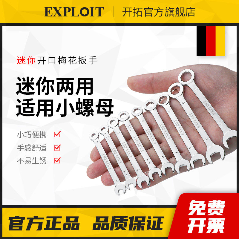 迷你扳手开口梅花两l用短柄板子8mm十号10个小螺母5.5呆板工具大 - 实物图