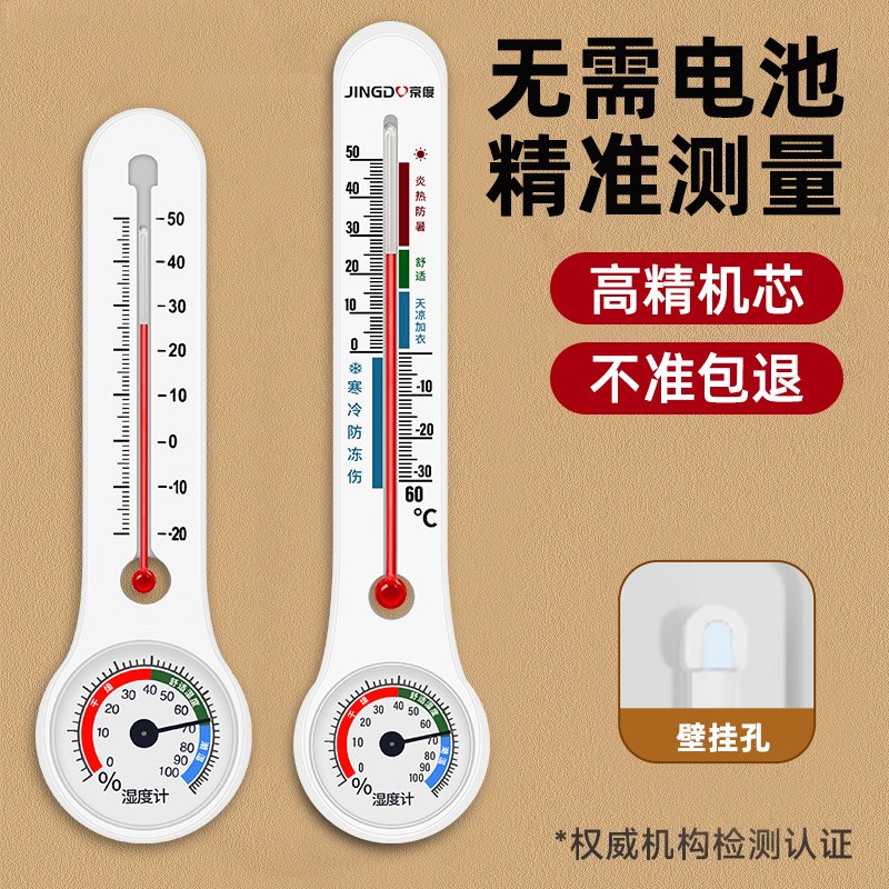 温湿度计壁挂家用室内精q准温度计气温计养殖种植大棚高精度温度