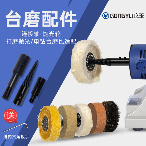 攻玉台磨配件3寸抛n光轮羊毛轮打磨抛光砂轮轴布轮轴钻夹头连接杆