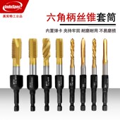丝攻丝锥夹头1 4加长套筒六角柄套F筒组合套装 机用牙螺纹丝锥套咀