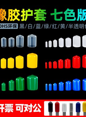 橡胶保护帽黑色外螺纹矽胶丝杆阻流塞塑料防尘套圆R钢管末端封冒