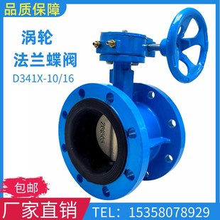 300 150 250 600 500 D341X 16kQ手动涡轮软密封法兰蝶阀DN100