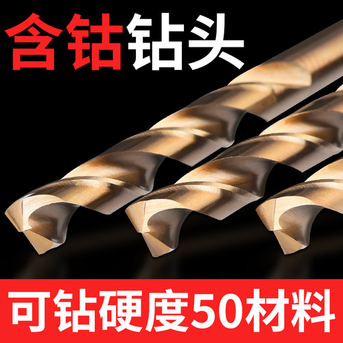 麻花钻头打孔钢铁超硬不锈钢合金钻加长套装转头手电钻4Z.2含钴小