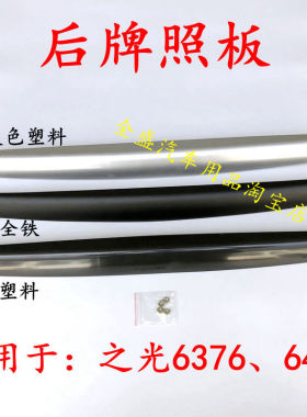适用于五菱之光6376后牌照板6400后牌照K装饰盖后门拉手牌照壳配