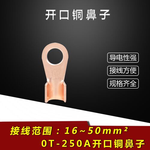 紫铜开口鼻OT-25o0A 铜鼻子接线端子接线耳电缆接头线鼻冷压8只